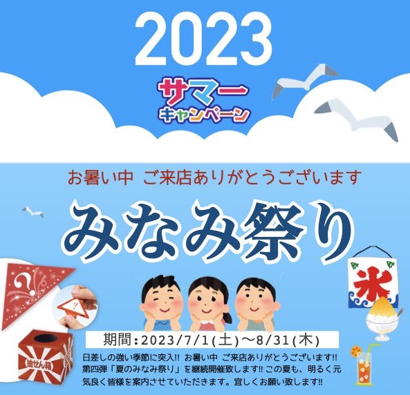 2023夏のみなみ祭り